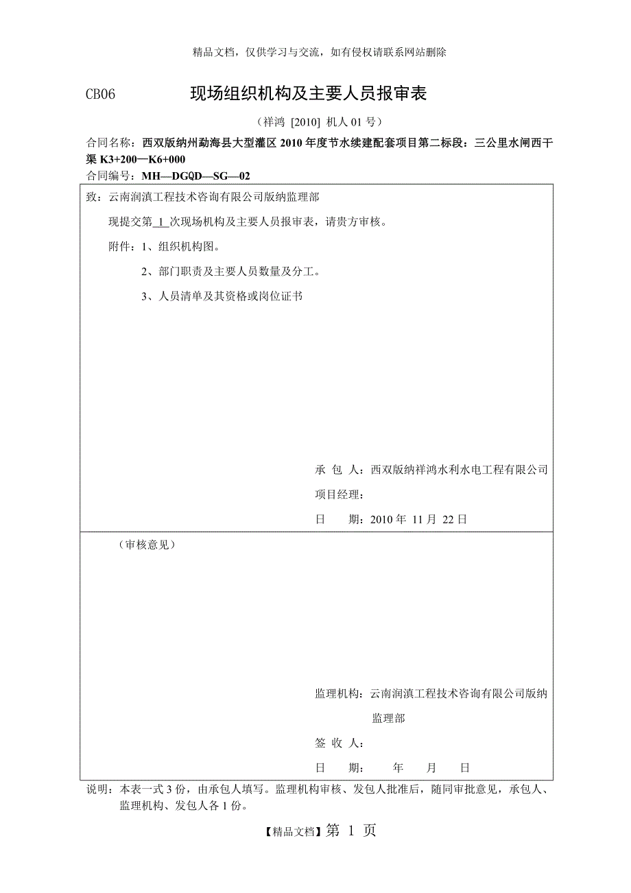 CB06 现场组织机构及主要人员报审表_第1页