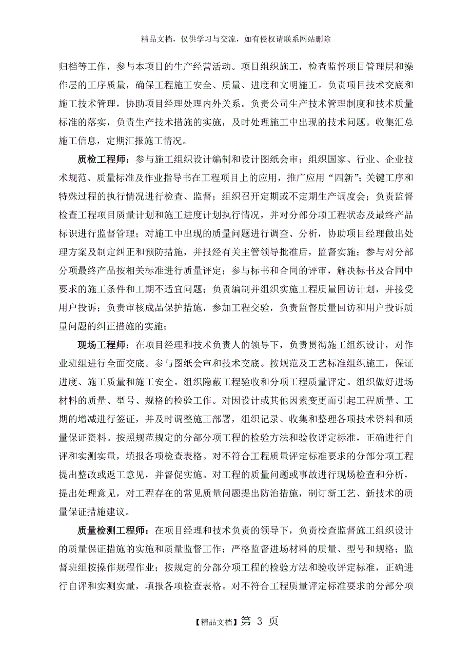 CB06 现场组织机构及主要人员报审表_第3页