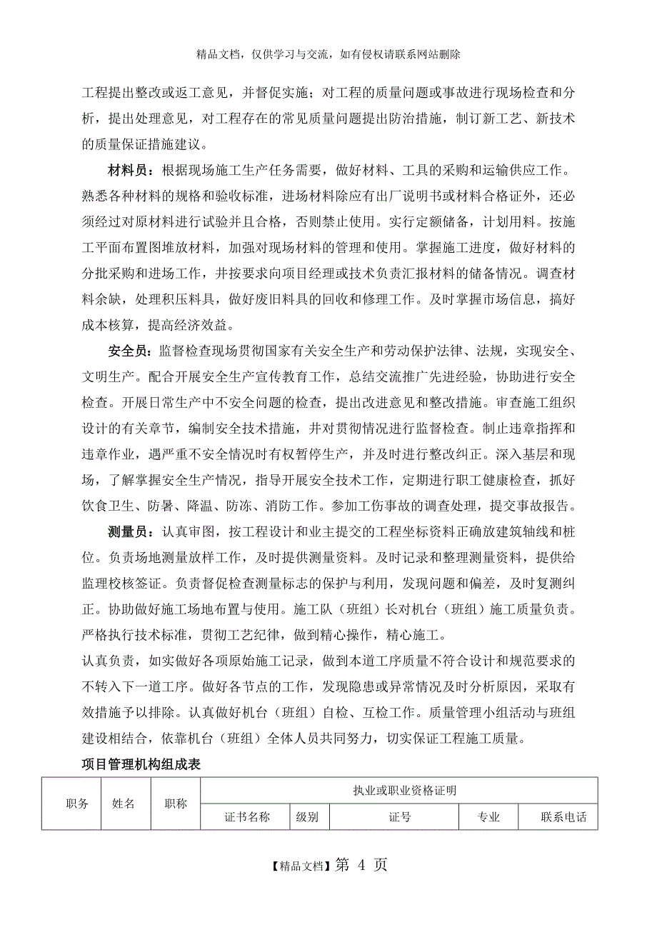 CB06 现场组织机构及主要人员报审表_第4页