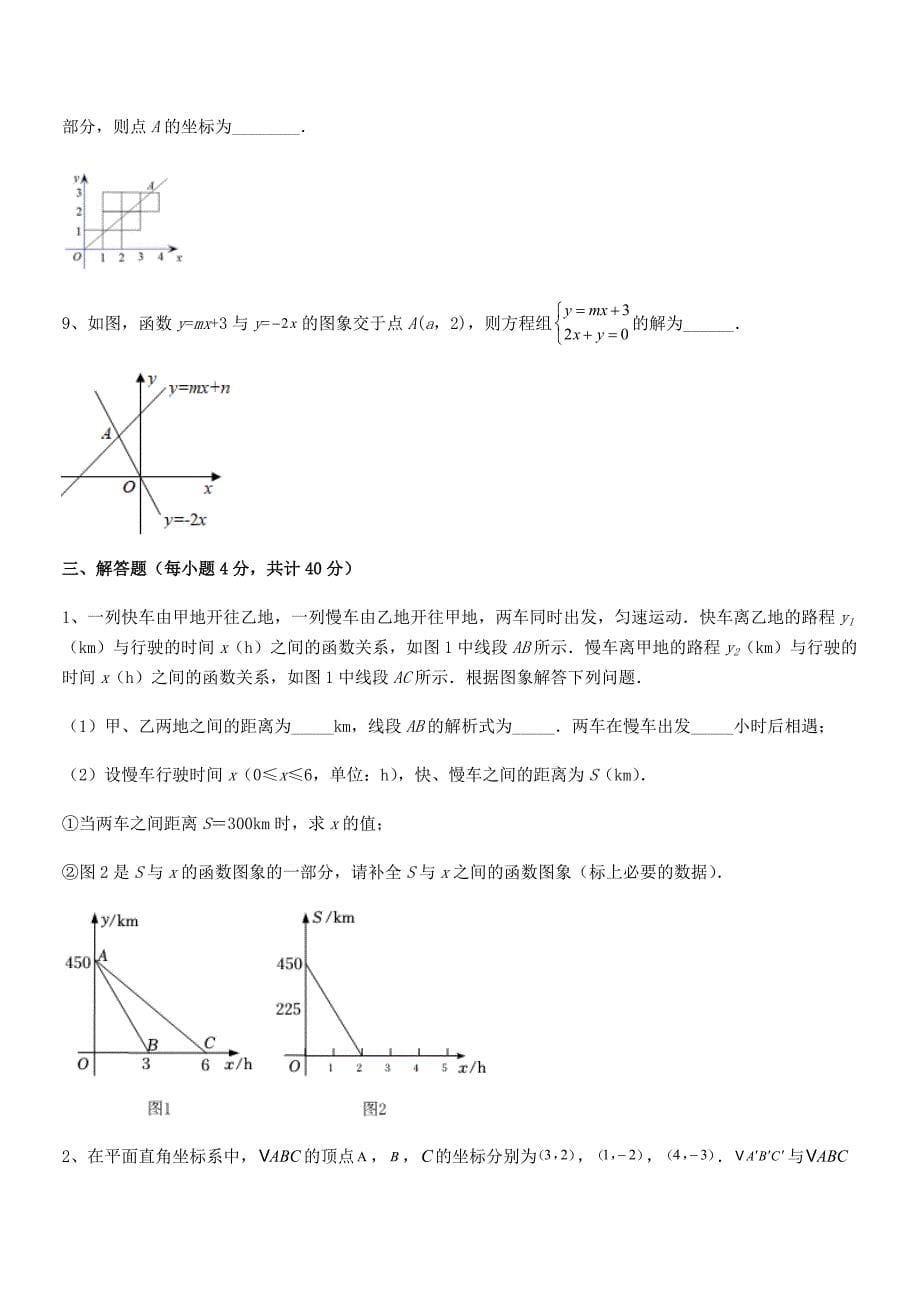 2020年度最新京改版八年级数学下册第十四章一次函数平时训练试卷【一套】.docx_第5页