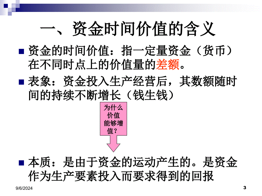 第二章资金时间价值原理_第3页