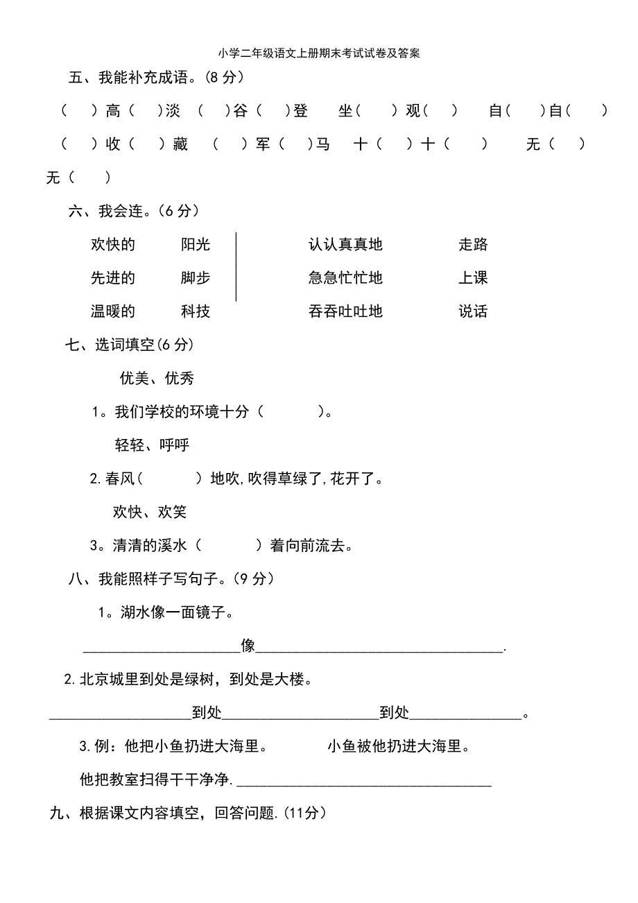 (2021年整理)小学二年级语文上册期末考试试卷及答案_第3页