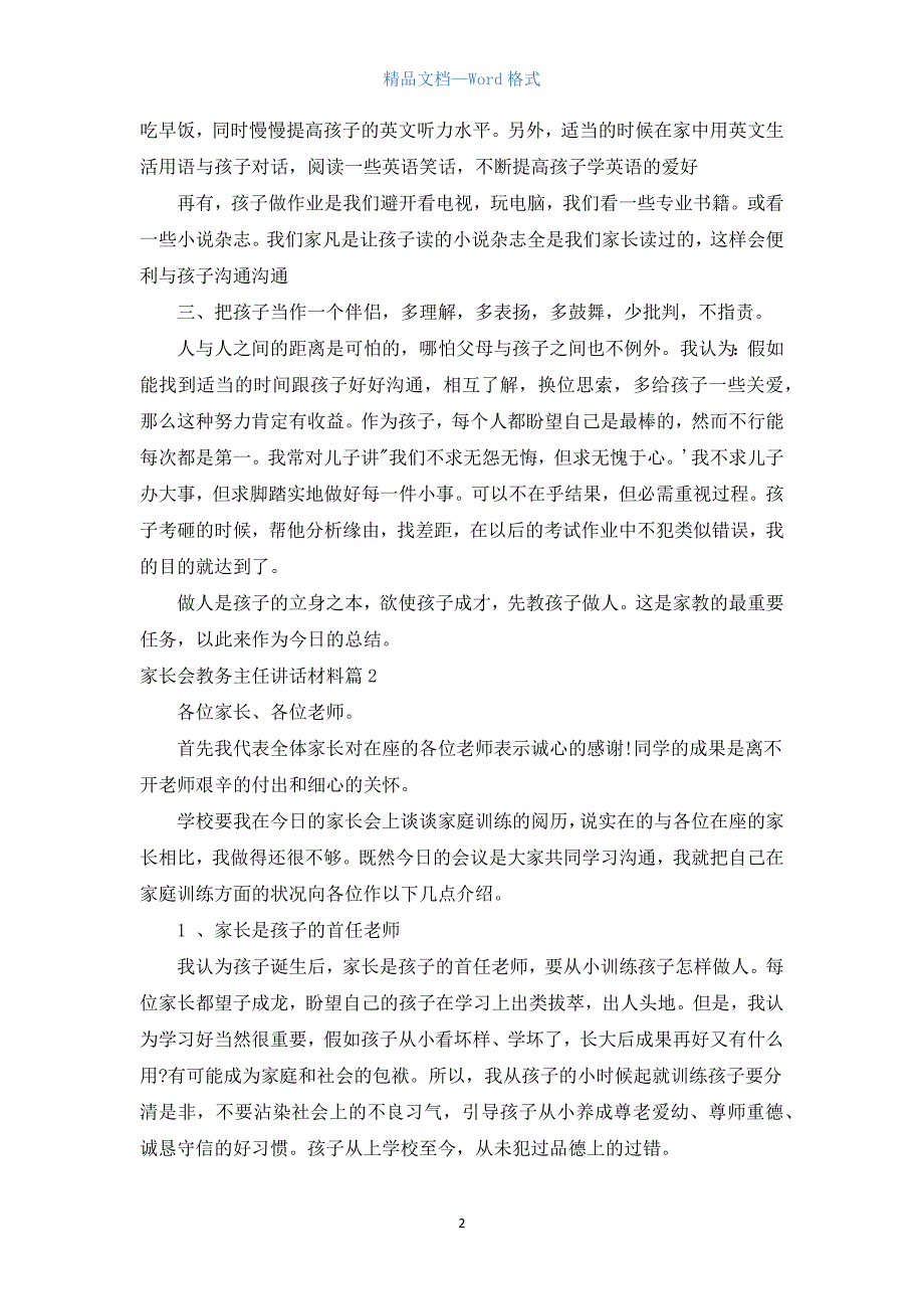 家长会上学生家长讲话材料.docx_第2页