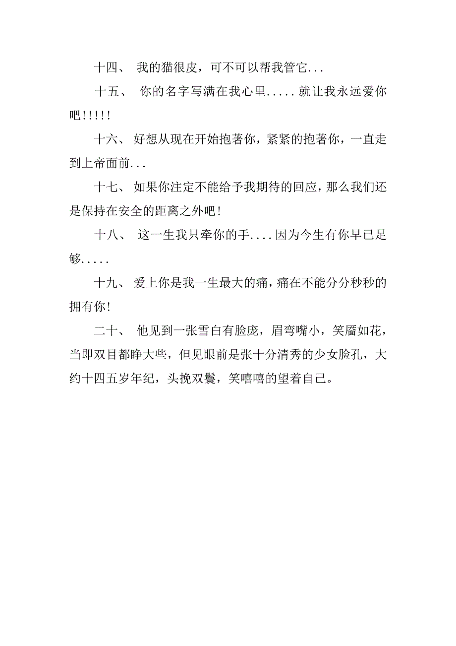 2023年爱情说说幸福（完整文档）_第4页