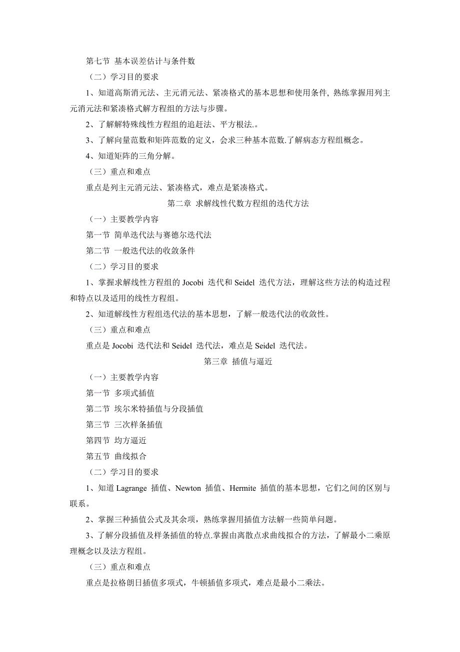 计算方法教学大纲.doc_第2页