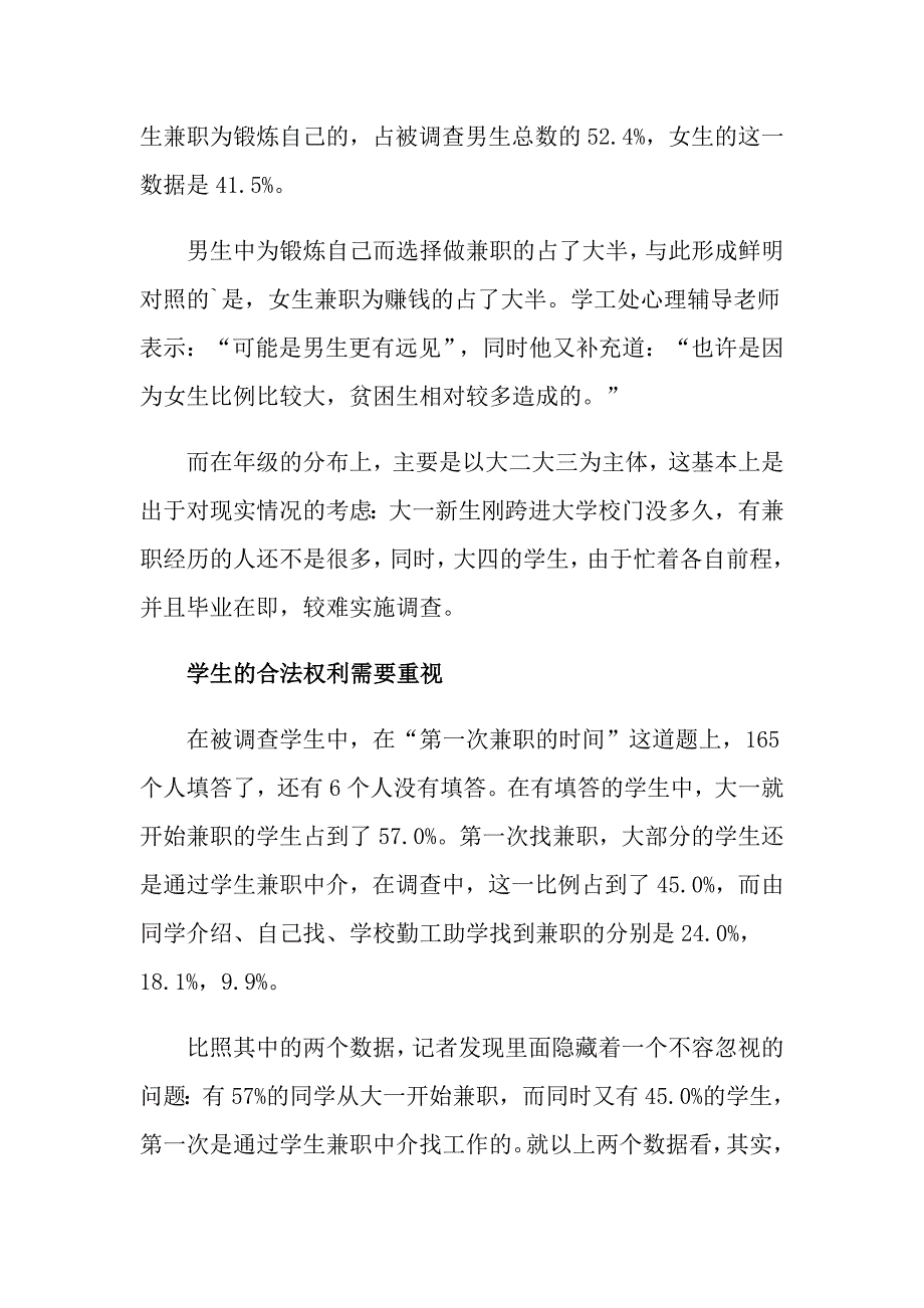 学生调查报告模板合集八篇_第2页