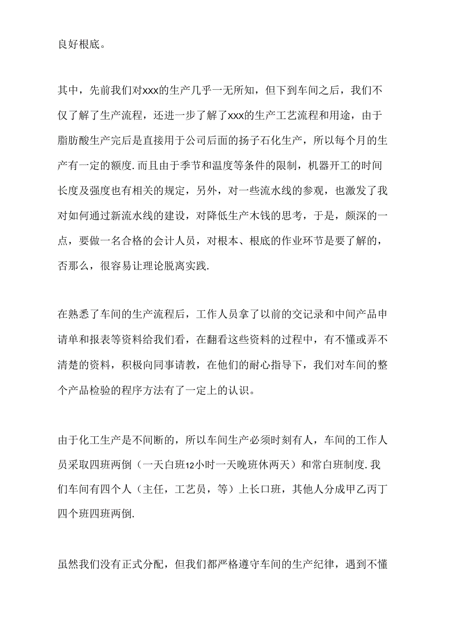 2022中专毕业实习报告_第4页