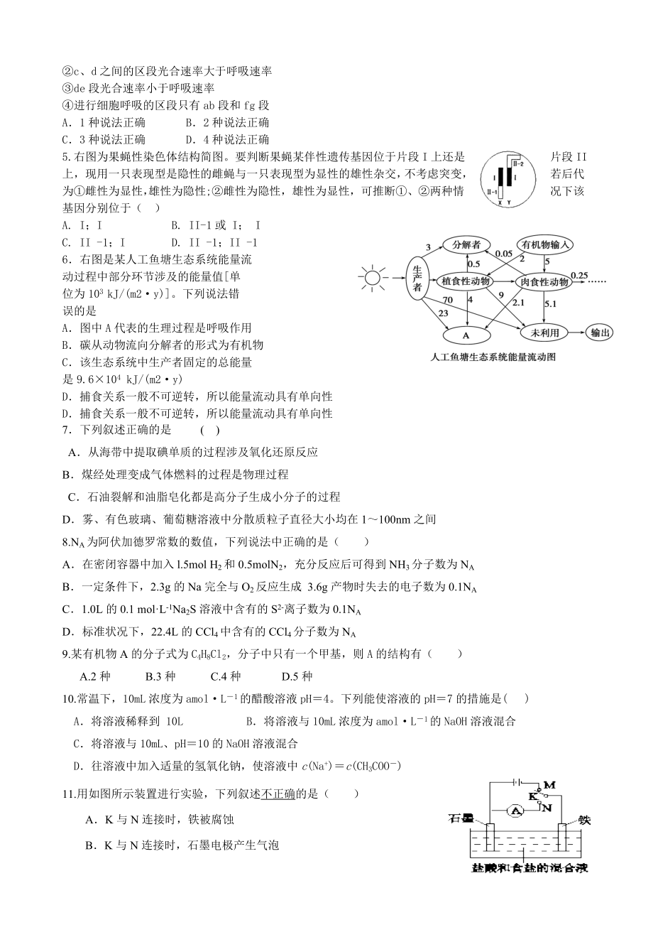 江西省南昌市10所省重点中学命制高三第二次模拟突破冲刺理科综合试题八含答案_第2页