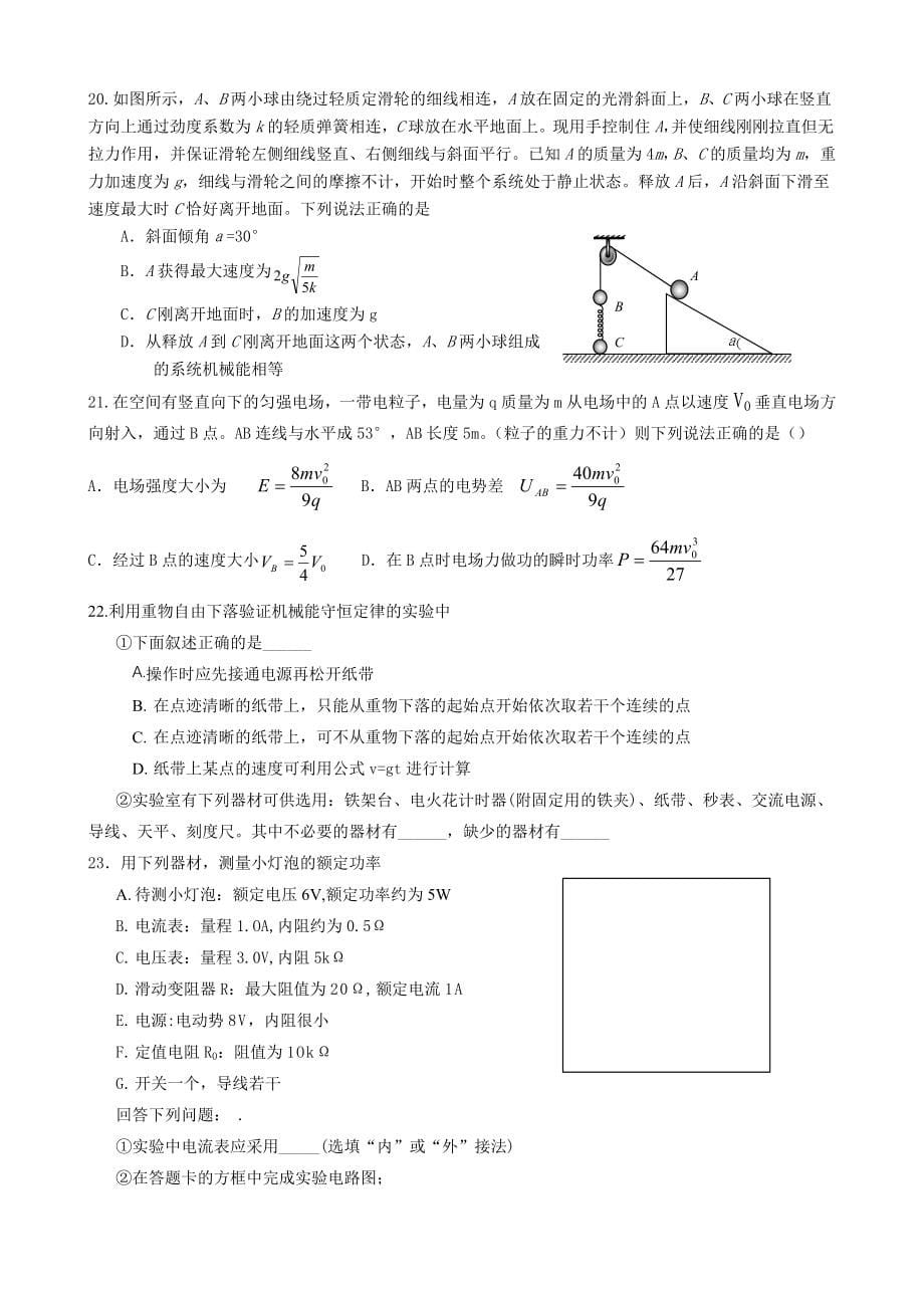 江西省南昌市10所省重点中学命制高三第二次模拟突破冲刺理科综合试题八含答案_第5页