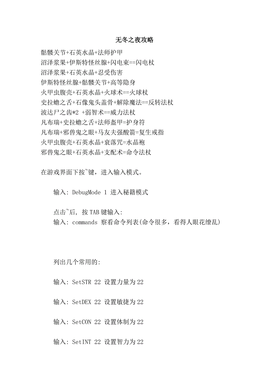 无冬之夜攻略.doc_第1页