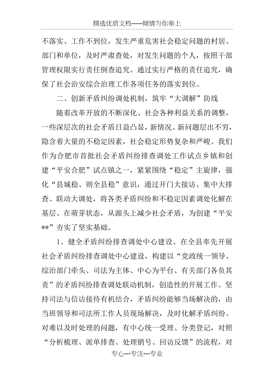 乡镇近年来社会治安综合治理工作汇报_第4页