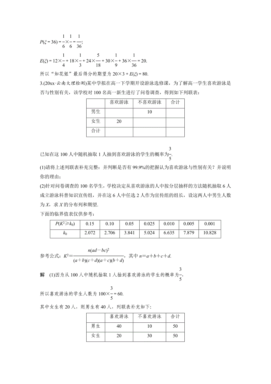 考前三个月高考数学理科全国通用总复习文档：中档大题规范练4 Word版含解析_第3页