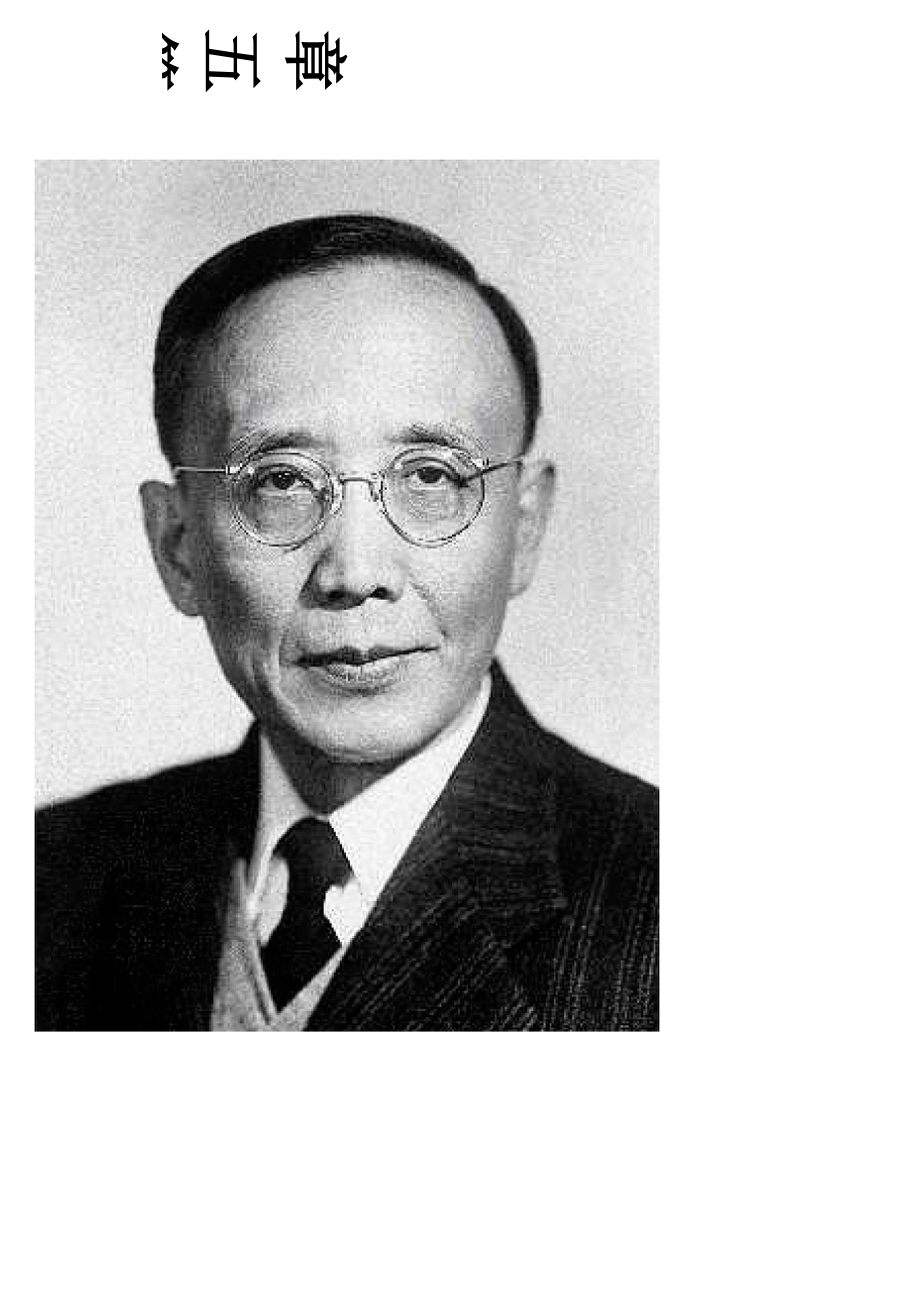 第五章 郭沫若_第1页