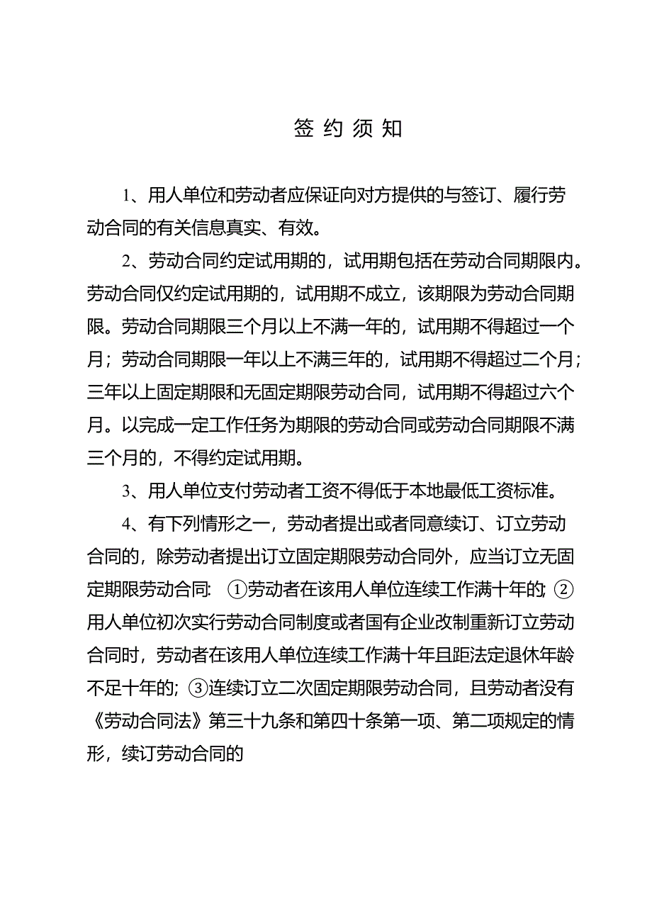 劳动合同书示范文本_第2页