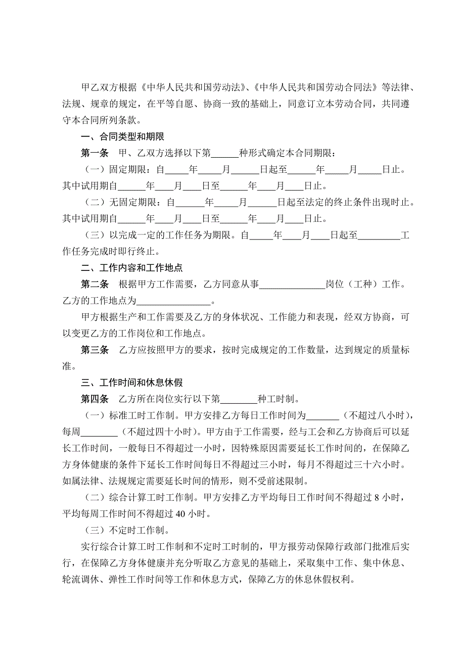 劳动合同书示范文本_第3页