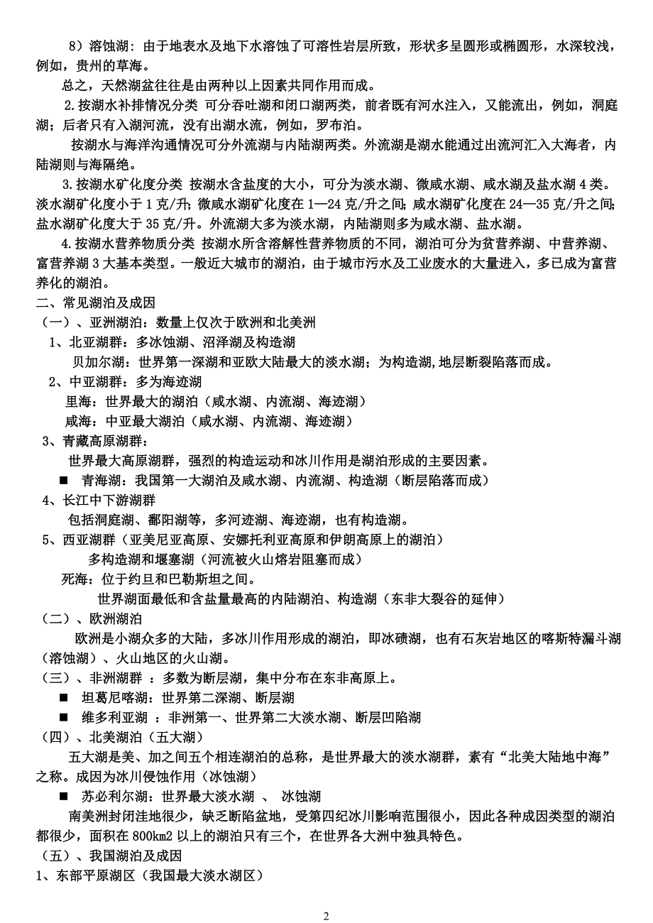 湖泊的类型及作用导学案 2013.doc_第2页