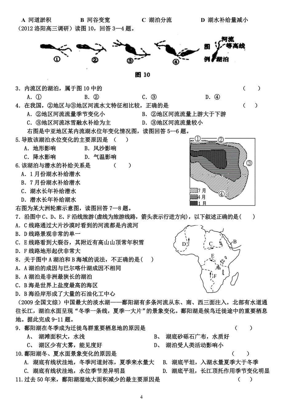 湖泊的类型及作用导学案 2013.doc_第4页