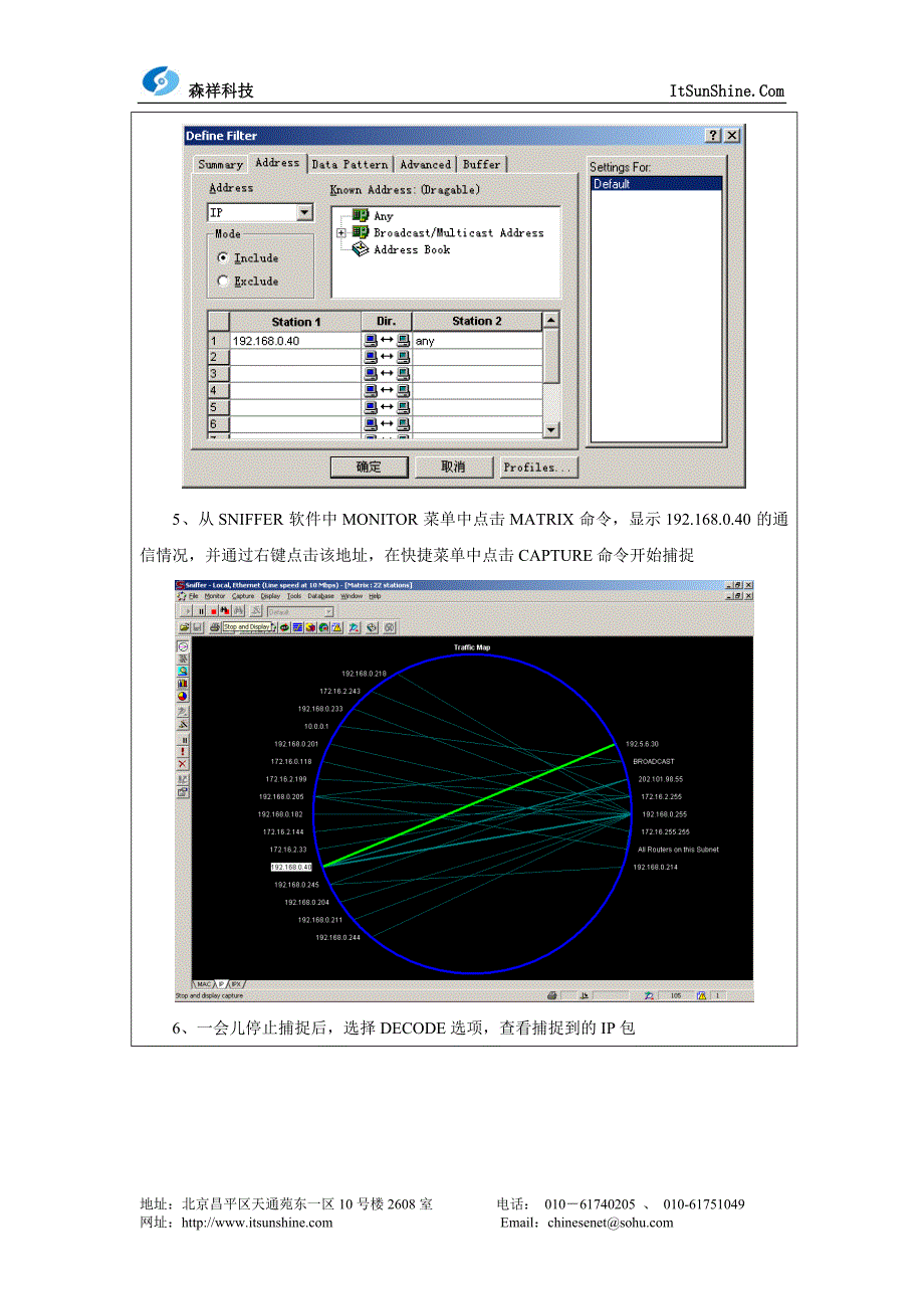 使用SNIFFER工具进行TCPIP_第4页