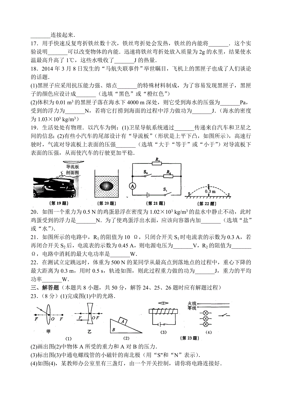 苏科版初三物理中考模拟试卷(七)含答案_第3页