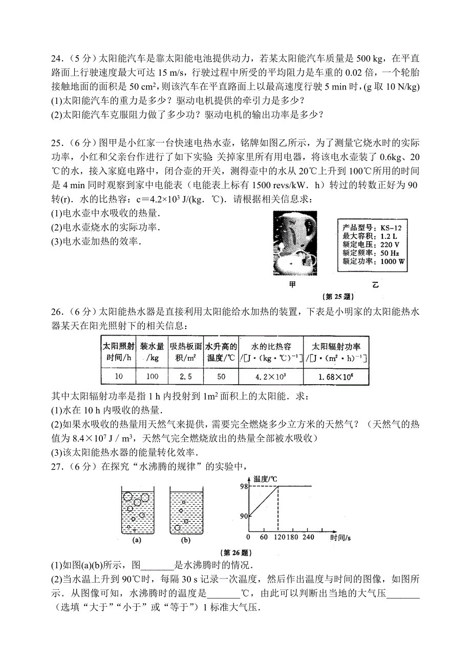 苏科版初三物理中考模拟试卷(七)含答案_第4页