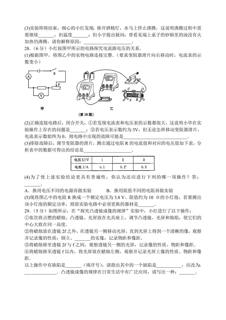 苏科版初三物理中考模拟试卷(七)含答案_第5页