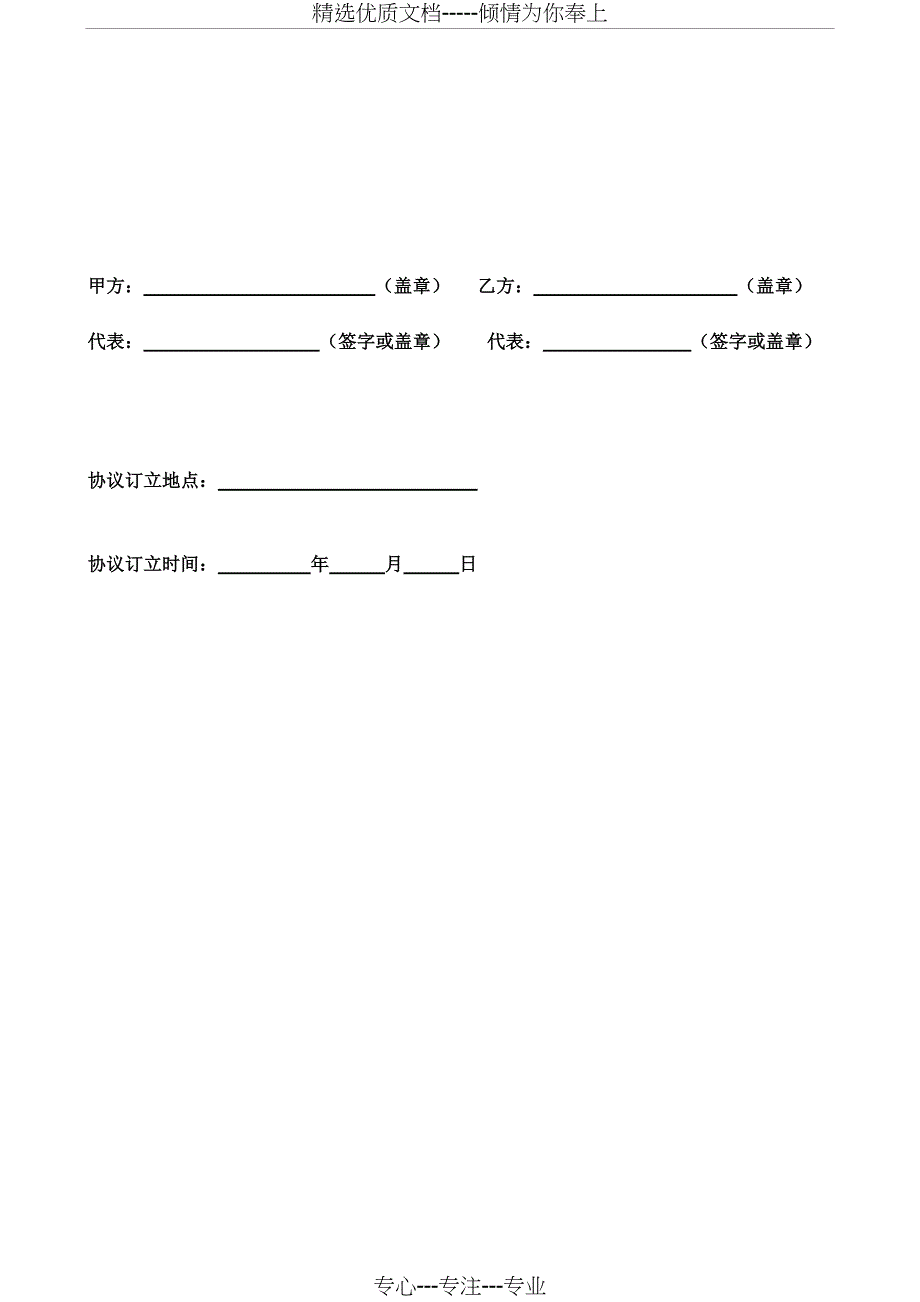 挂靠某工程合同协议书(共4页)_第4页