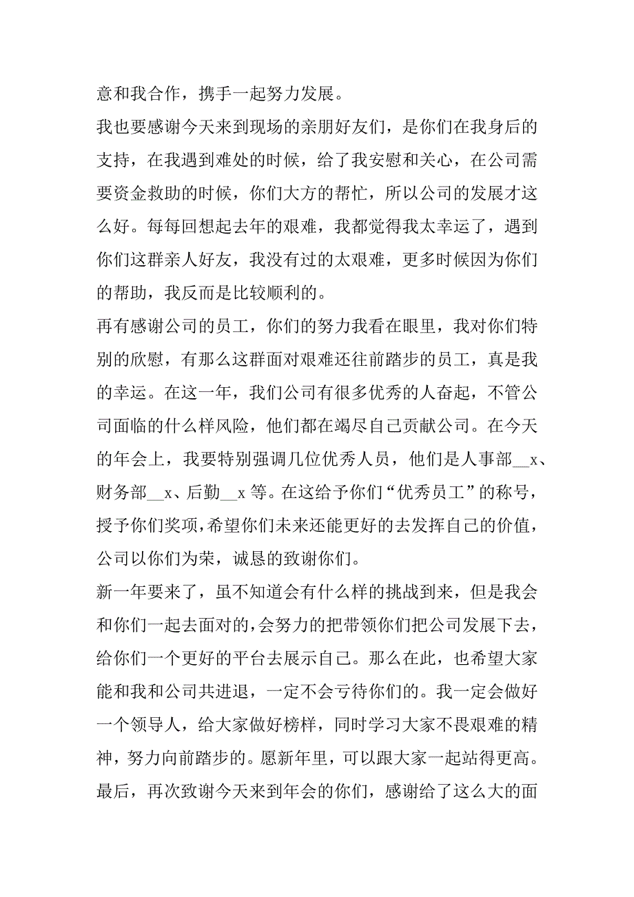 2023年超市人事主管年会发言稿合集_第2页