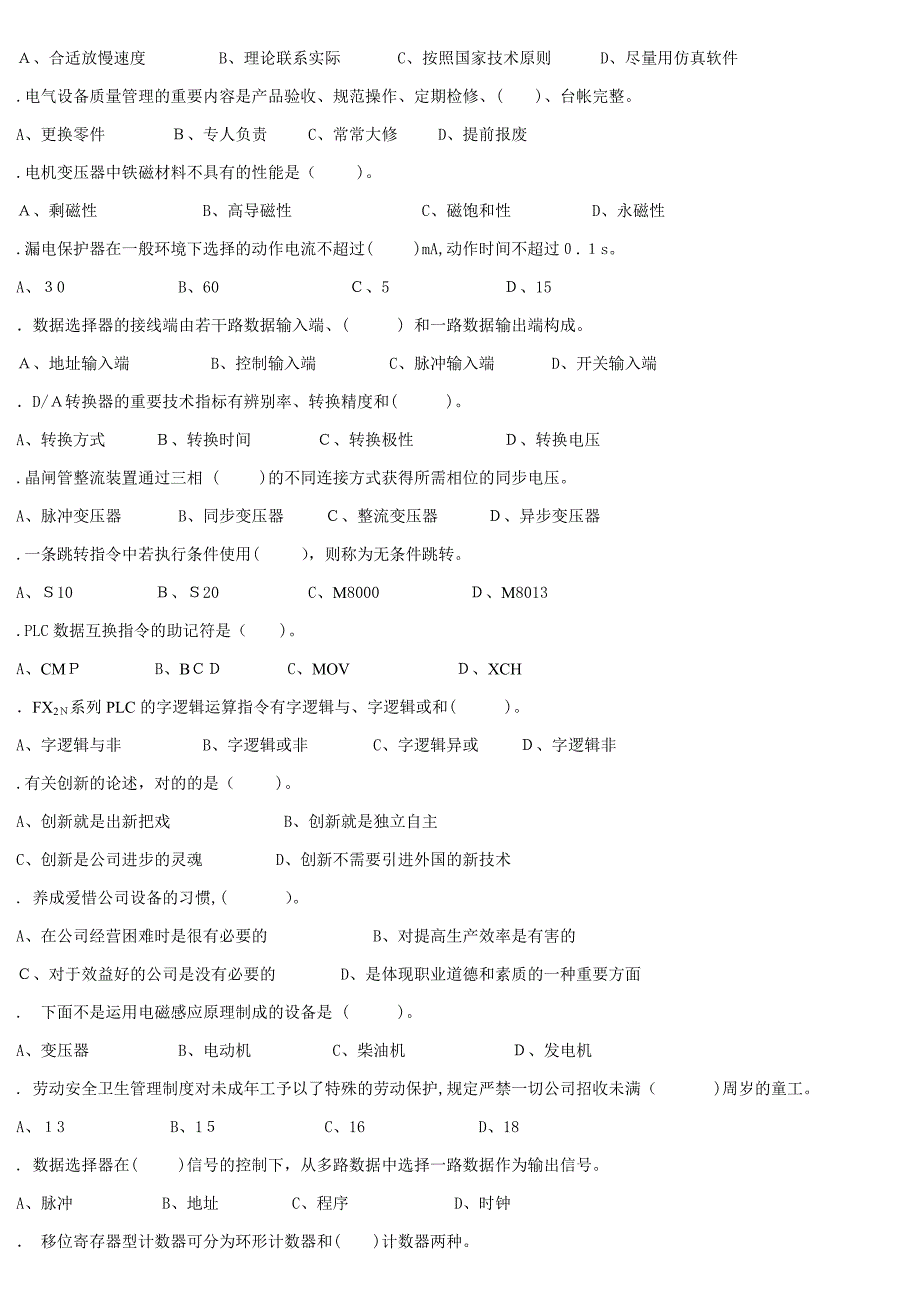 维修电工(二级)_第3页