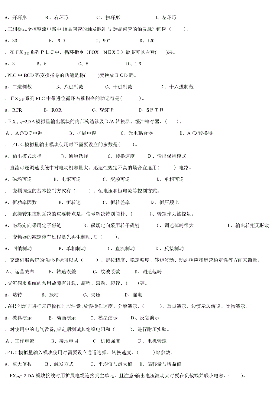 维修电工(二级)_第4页