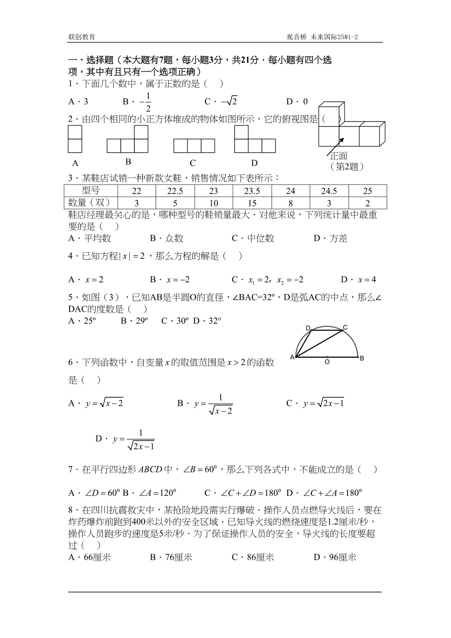 初中数学中考模拟题及答案(DOC 12页)_第1页