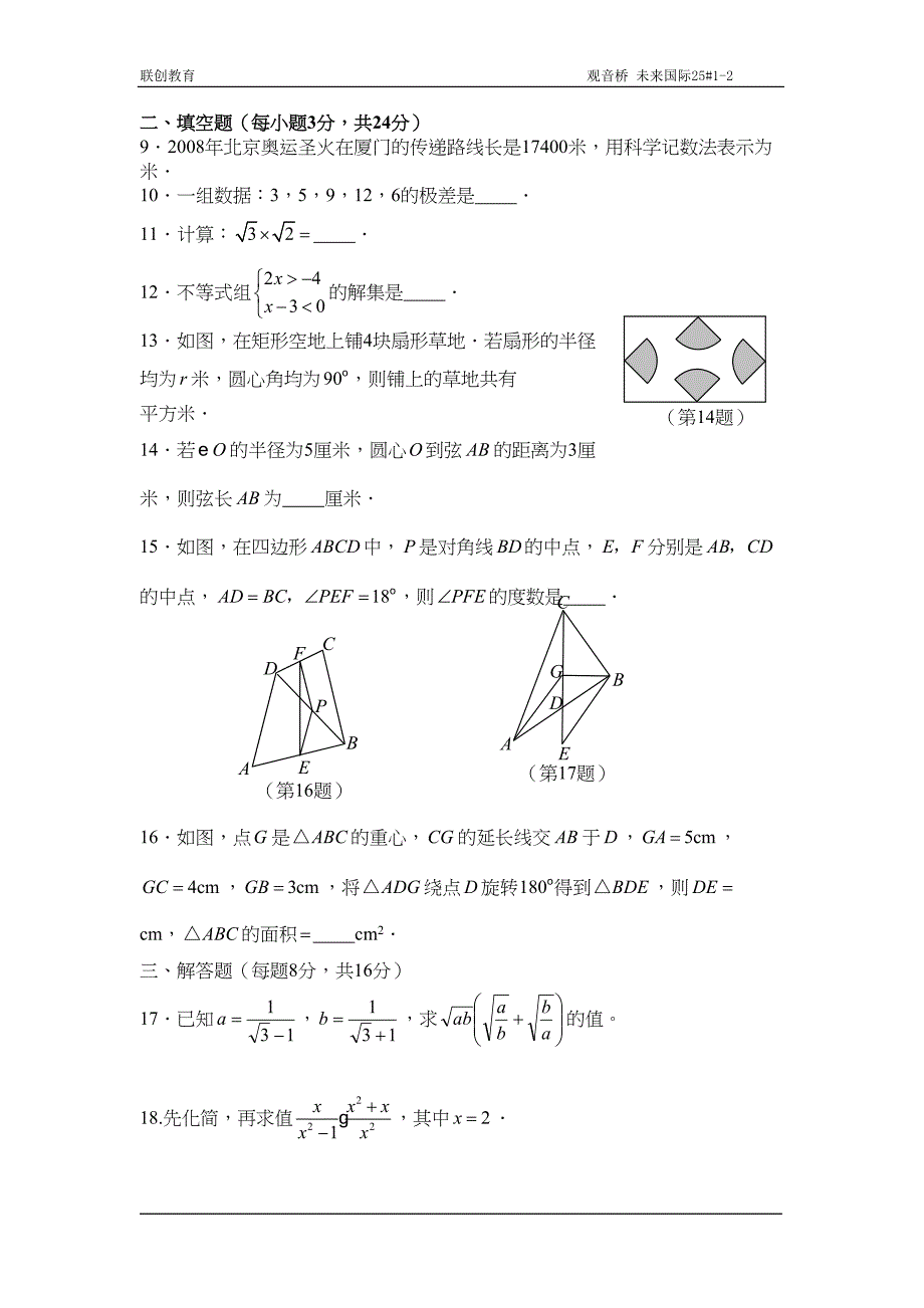初中数学中考模拟题及答案(DOC 12页)_第2页