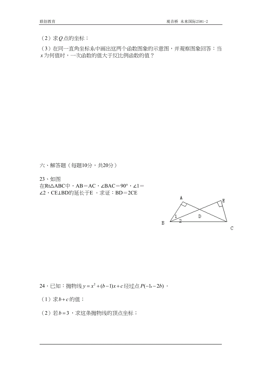 初中数学中考模拟题及答案(DOC 12页)_第4页