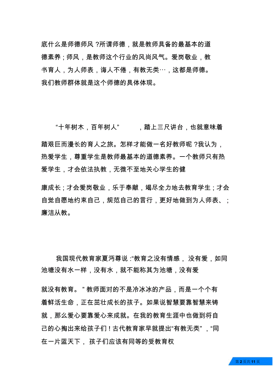 个人自评总结-师德考核表个人自评总结_第2页