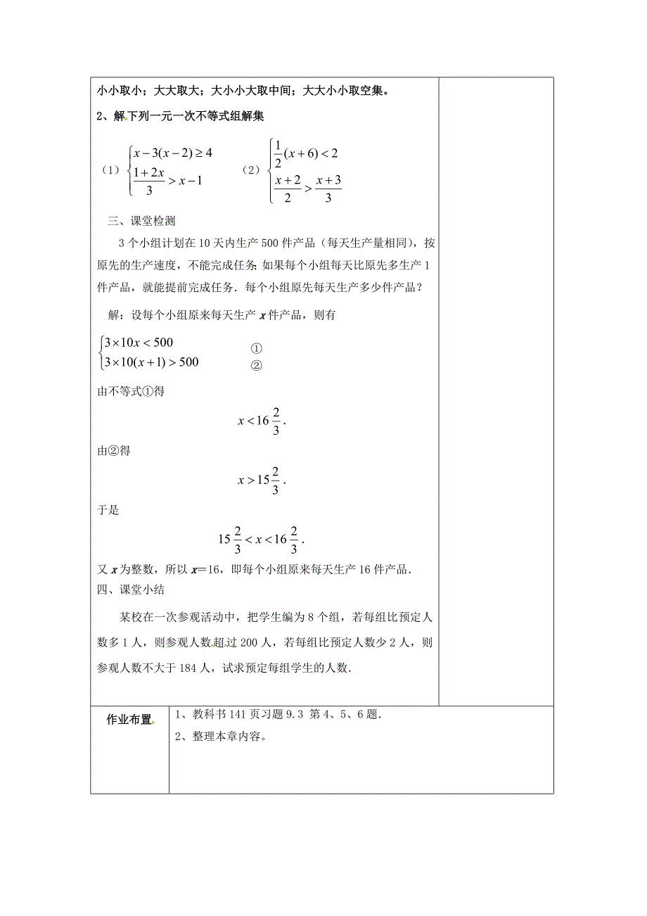 七年级数学下册93一元一次不等式组2教案新版新人教版_第3页