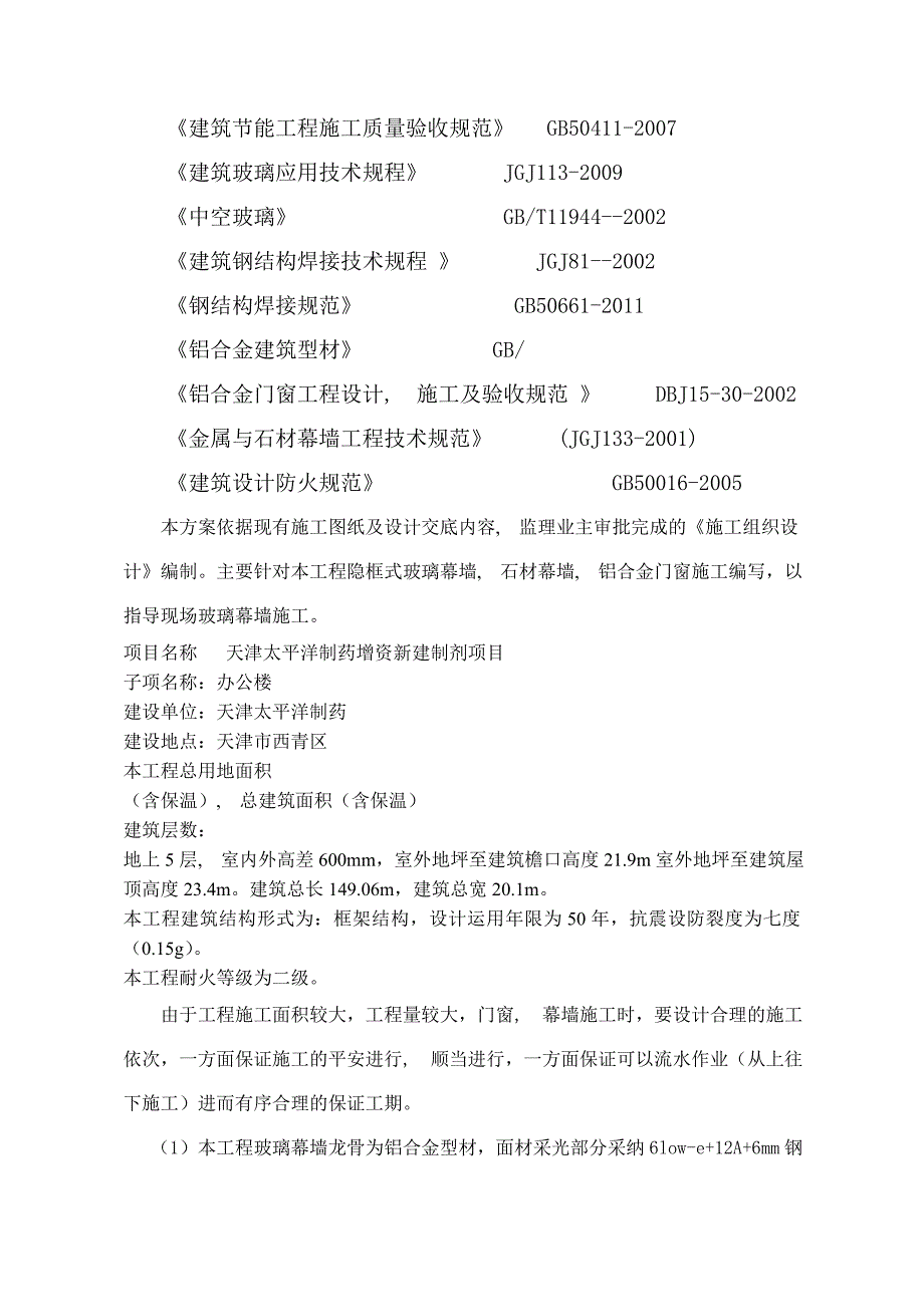 幕墙安装施工方案新版_第2页