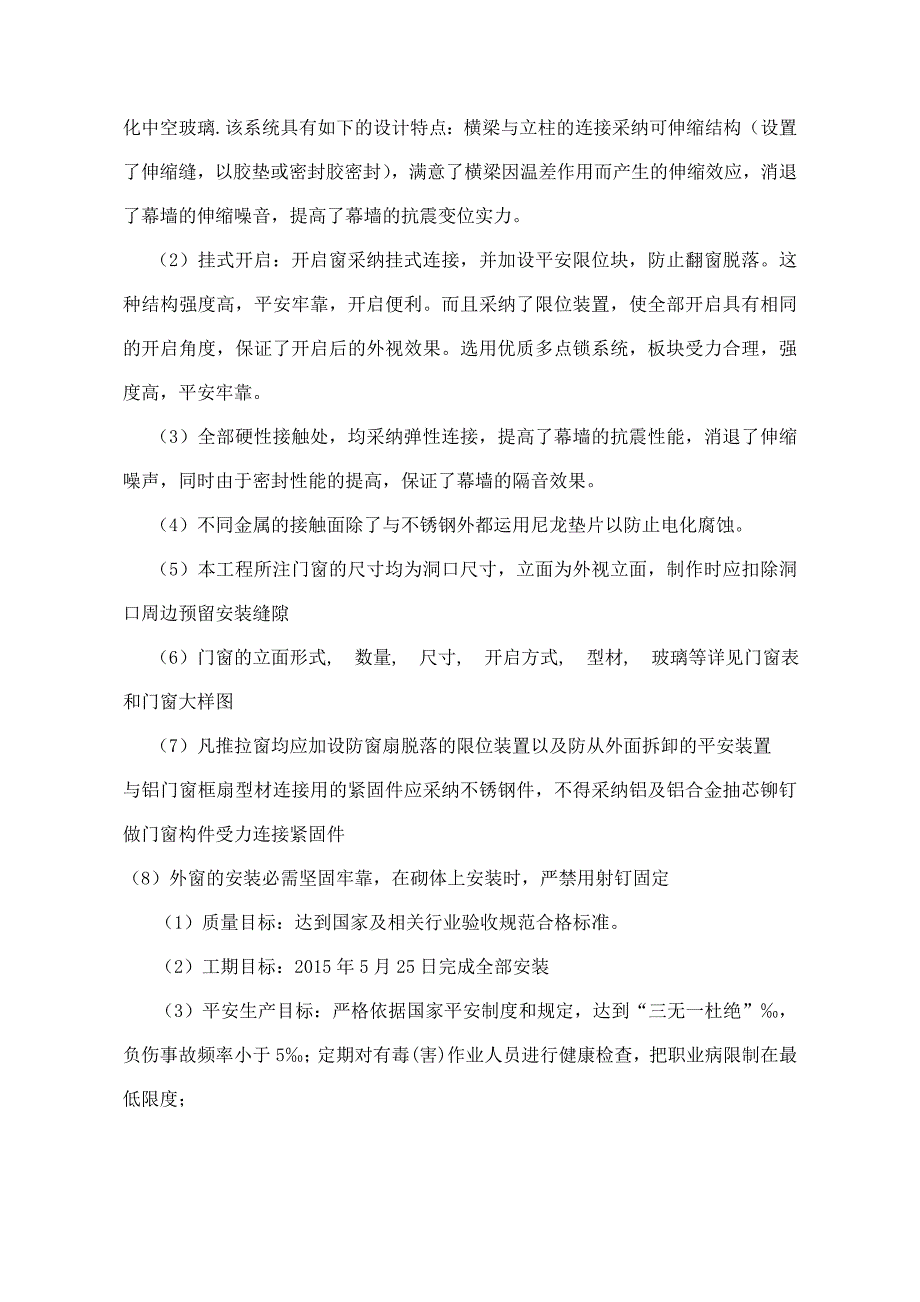 幕墙安装施工方案新版_第3页