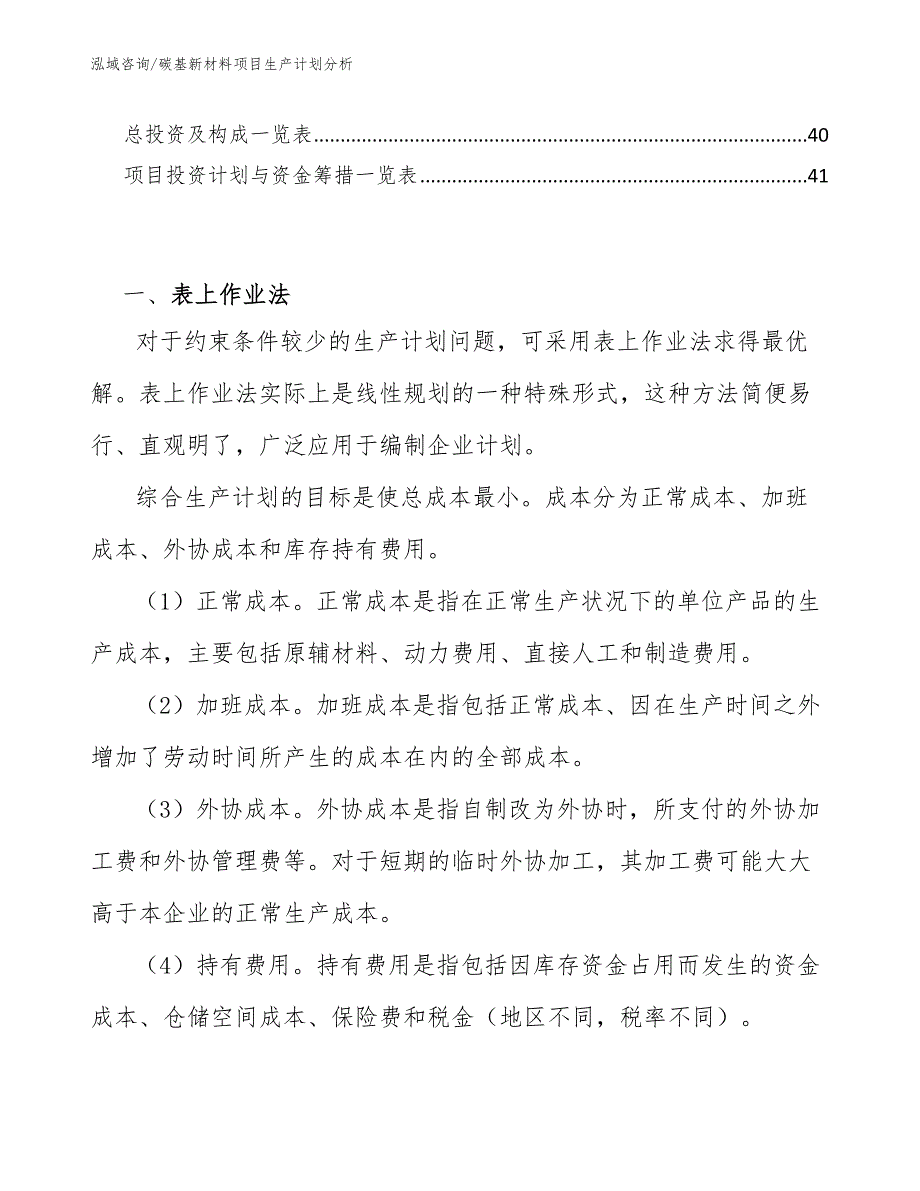 碳基新材料项目生产计划分析_第3页