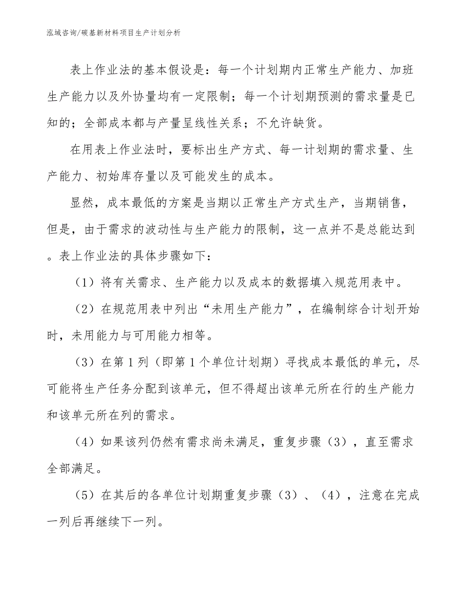 碳基新材料项目生产计划分析_第4页