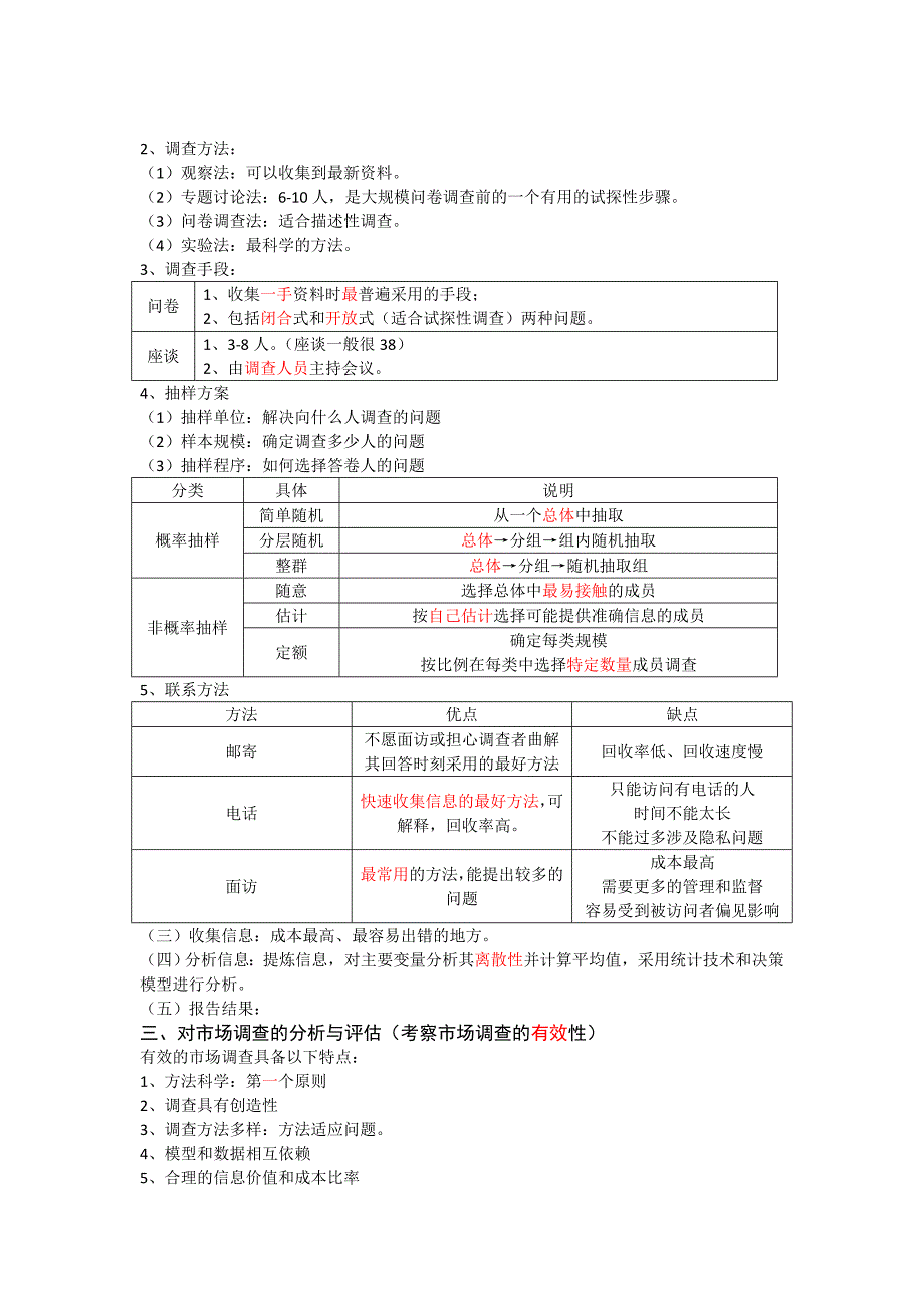 第4章房地产市场调查与分析_第3页