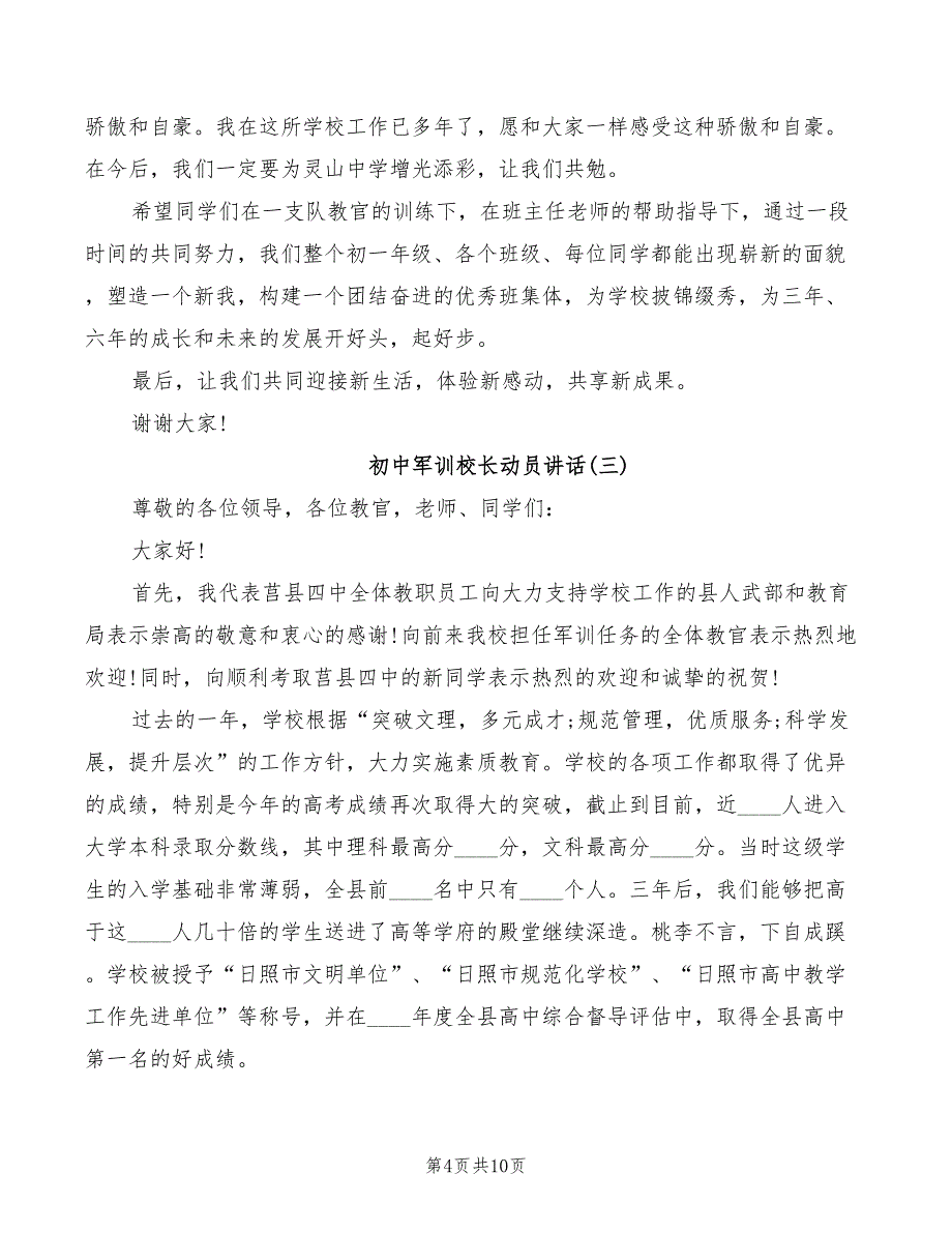 2022年初中关于读书的演讲稿范本_第4页