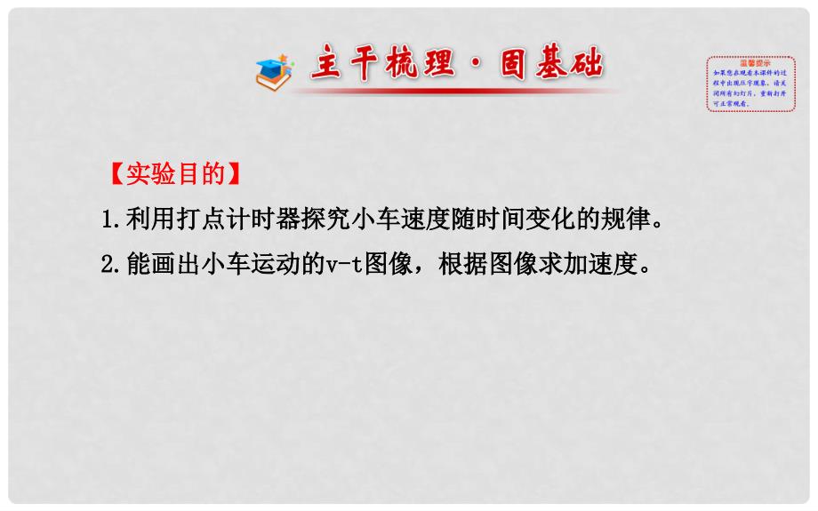 高考物理一轮总复习 实验 研究匀变速直线运动课件 新人教版_第2页