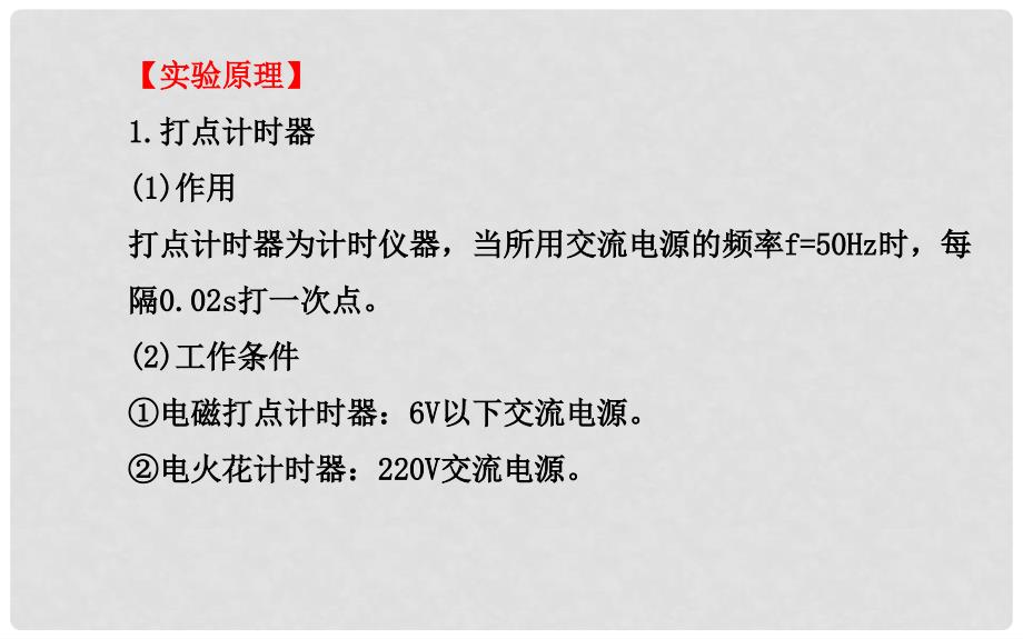 高考物理一轮总复习 实验 研究匀变速直线运动课件 新人教版_第3页