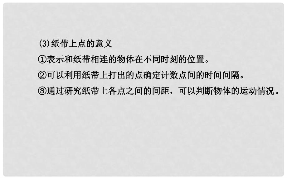 高考物理一轮总复习 实验 研究匀变速直线运动课件 新人教版_第4页