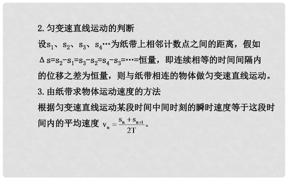 高考物理一轮总复习 实验 研究匀变速直线运动课件 新人教版_第5页