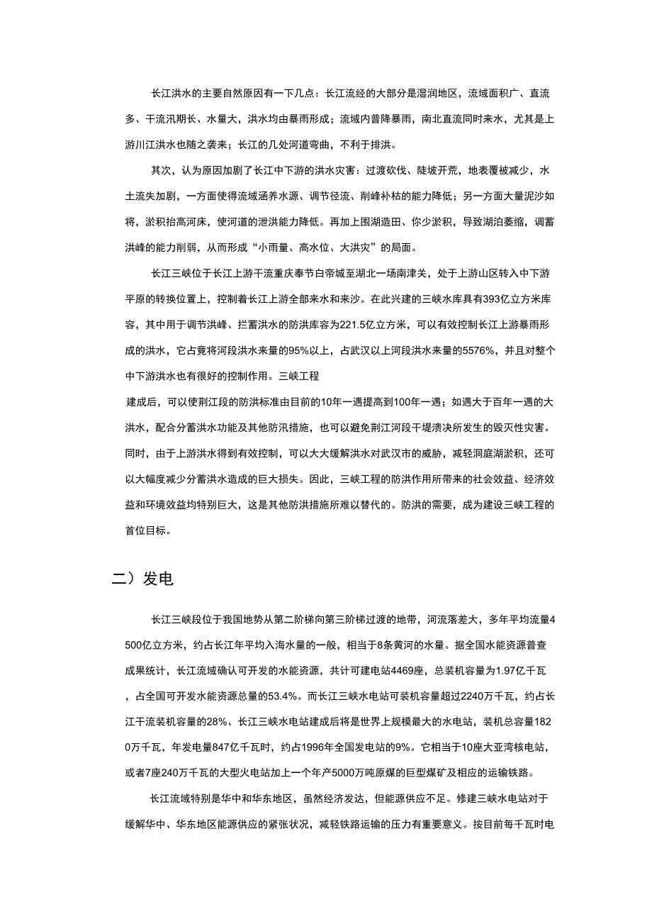 三峡水利工程的利弊分析_第2页