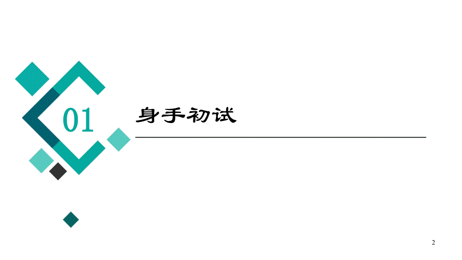 一轮高考外研英语层级1-第1讲-八种基本句型复习ppt课件(双击可编辑)_第2页