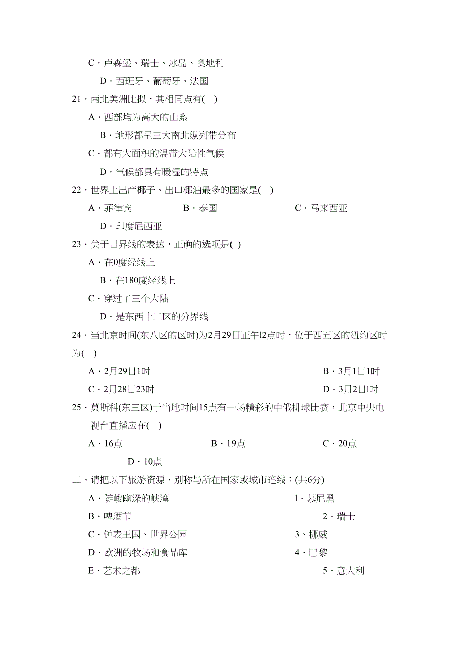 2023年4月聊城市阳谷县七年级新课程阶段性评价初中地理.docx_第4页