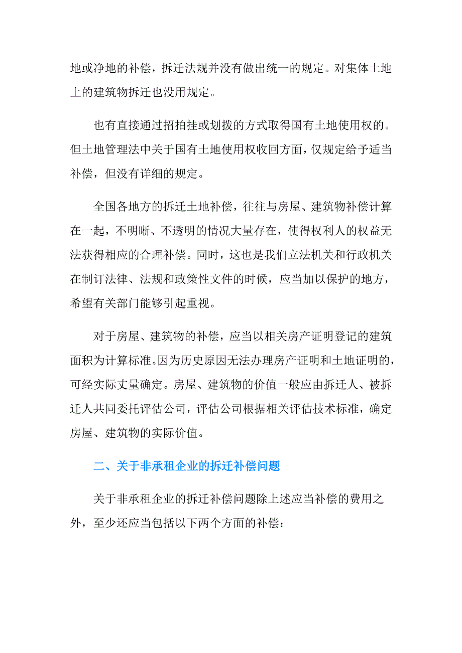 上海中小型企业拆迁赔偿明细什么样.doc_第2页