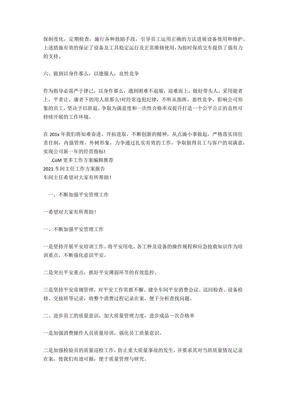 2021年车间主任工作计划_第2页