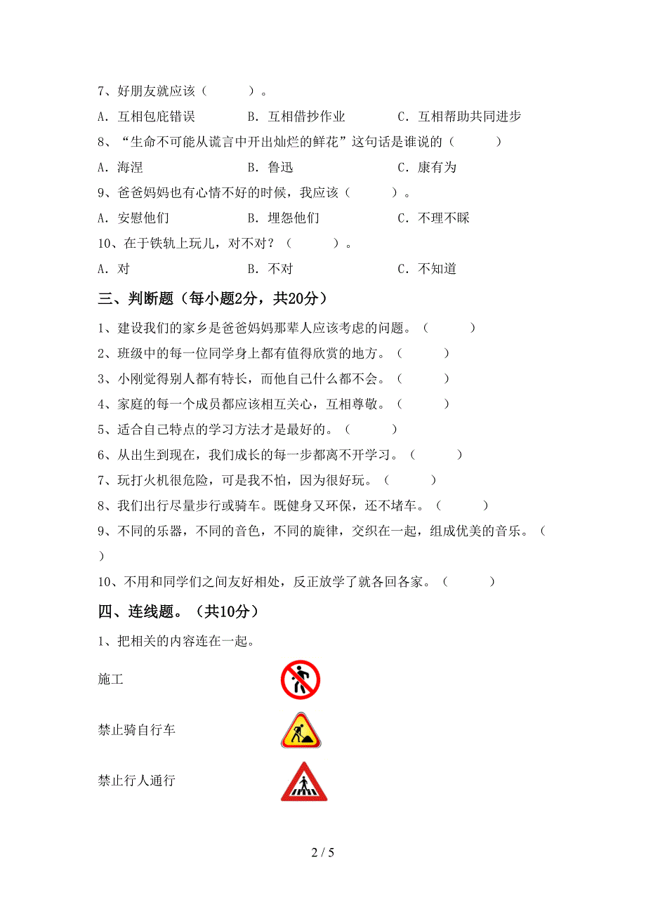 最新人教版三年级上册《道德与法治》期末考试卷及答案【精编】.doc_第2页